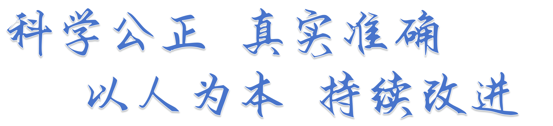 張家口市建設(shè)工程質(zhì)量檢測中心